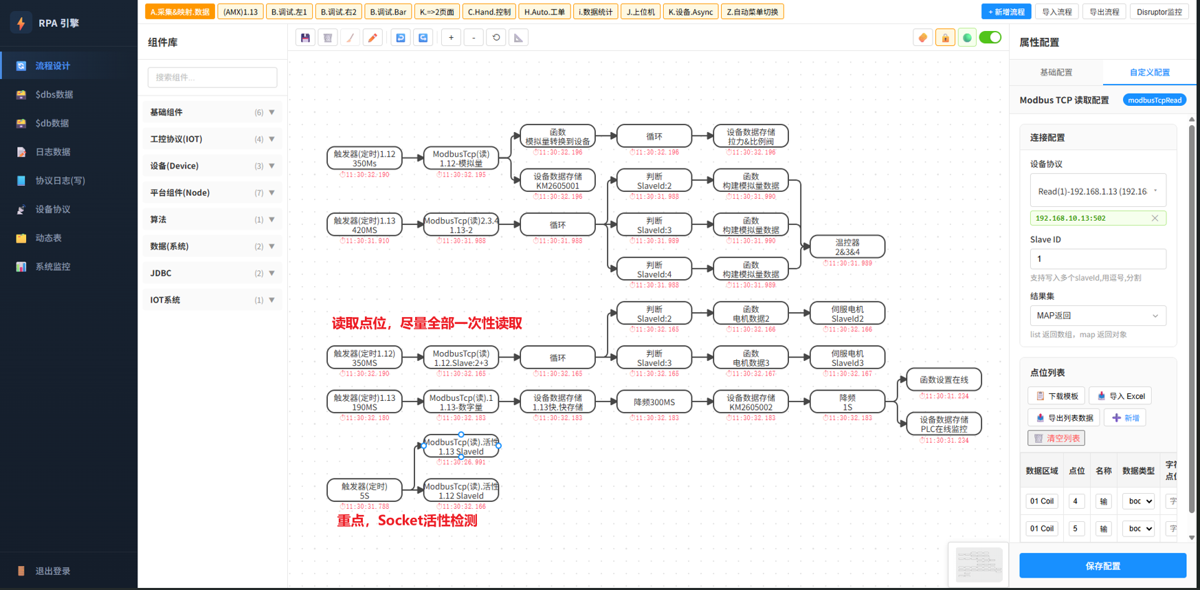 ModbusTcp正确采集逻辑.png